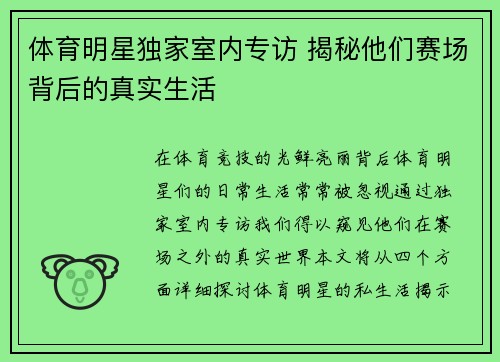 体育明星独家室内专访 揭秘他们赛场背后的真实生活