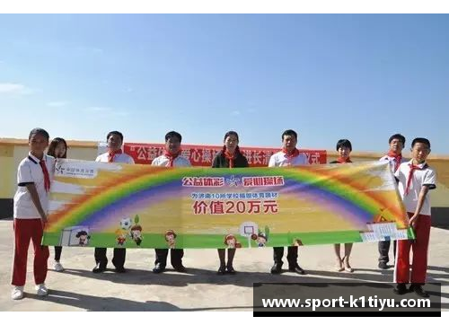 体育明星助力圆梦行动点燃孩子们的体育梦想与希望