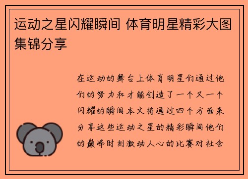 运动之星闪耀瞬间 体育明星精彩大图集锦分享