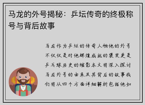 马龙的外号揭秘：乒坛传奇的终极称号与背后故事