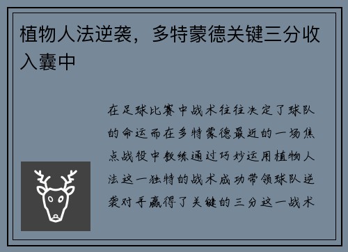 植物人法逆袭，多特蒙德关键三分收入囊中