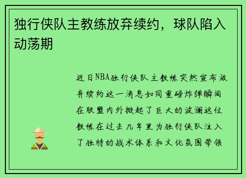 独行侠队主教练放弃续约，球队陷入动荡期