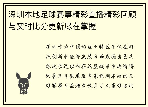 深圳本地足球赛事精彩直播精彩回顾与实时比分更新尽在掌握